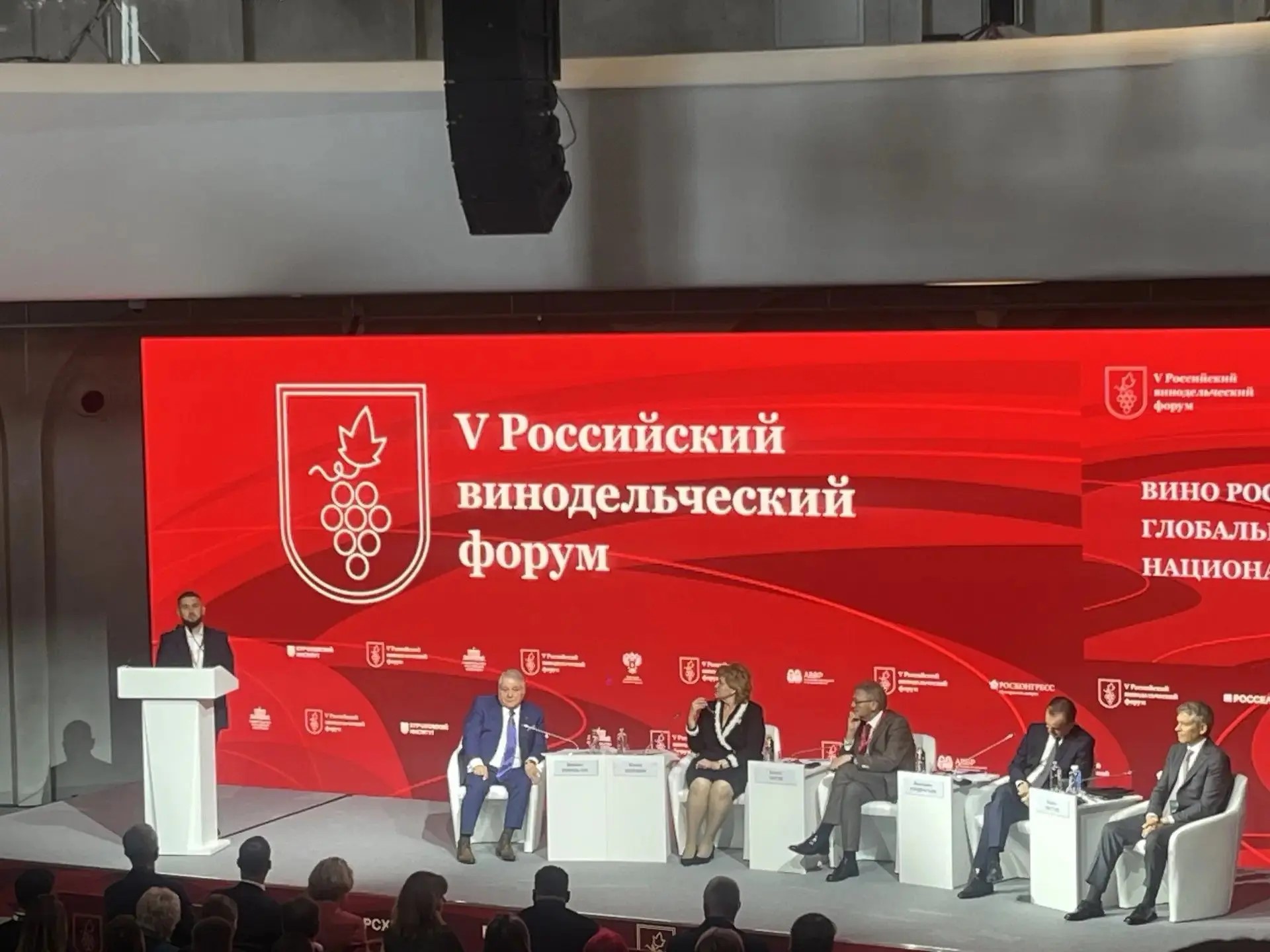Ученые Центра на V Российском винодельческом форуме