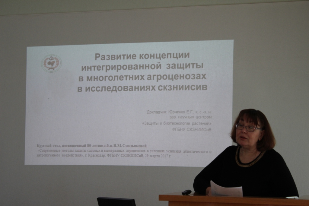 Юрченко Евгения Георгиевна, канд. с-х. наук Юрченко Евгения Георгиевна, канд. с-х. наук