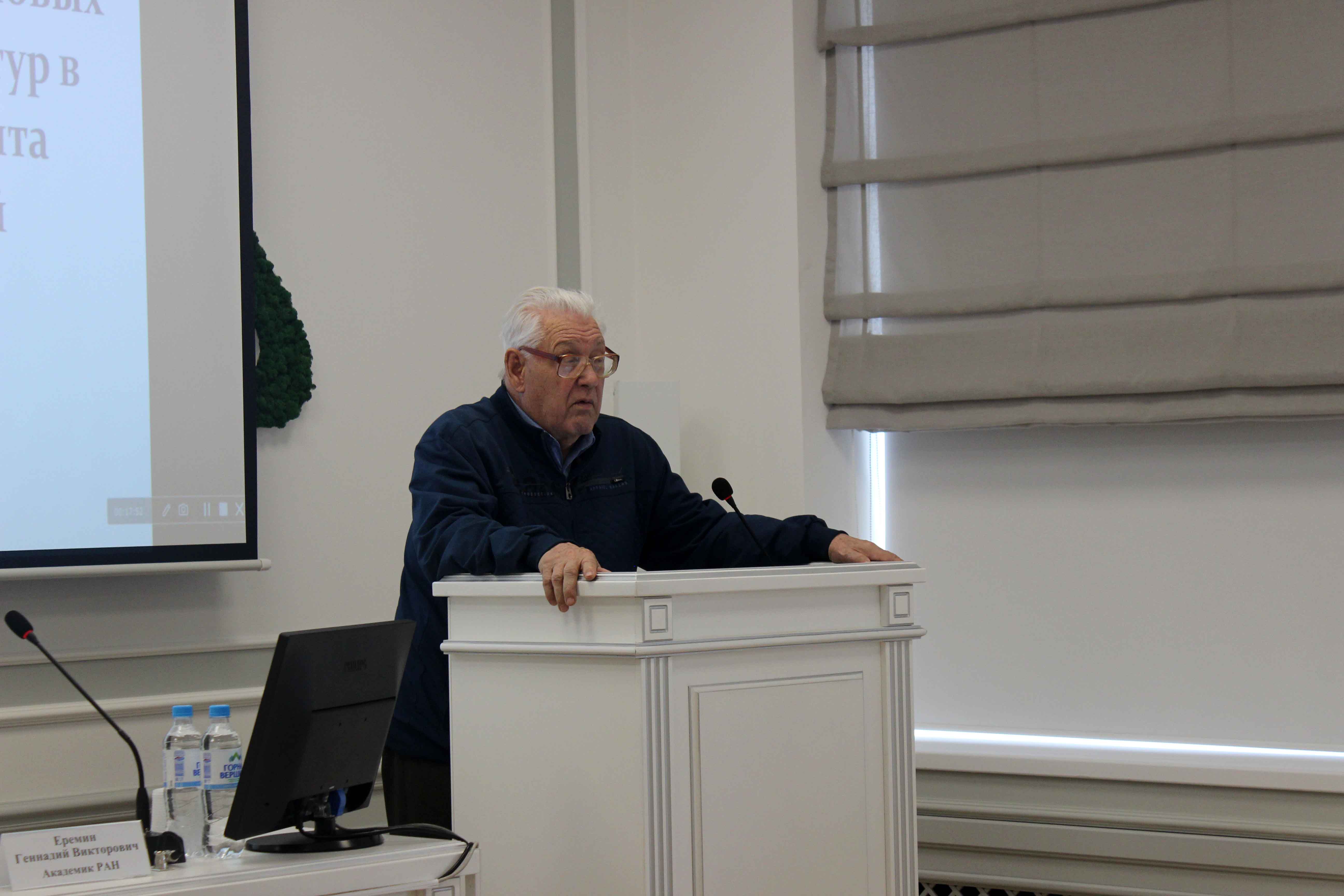 Выступление академика РАН Еремина Г.В.