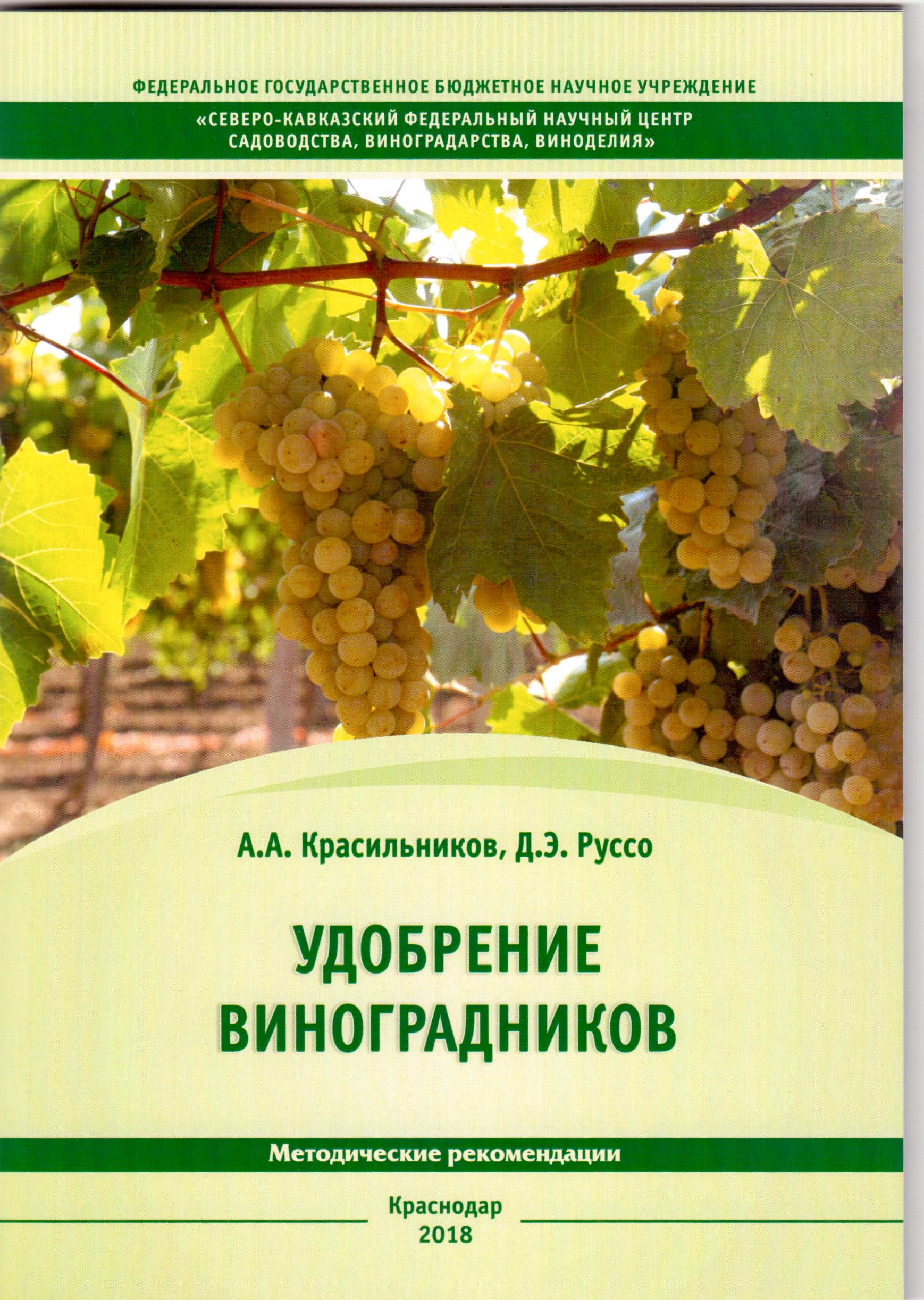 Сайт института садоводства и виноградарства краснодар