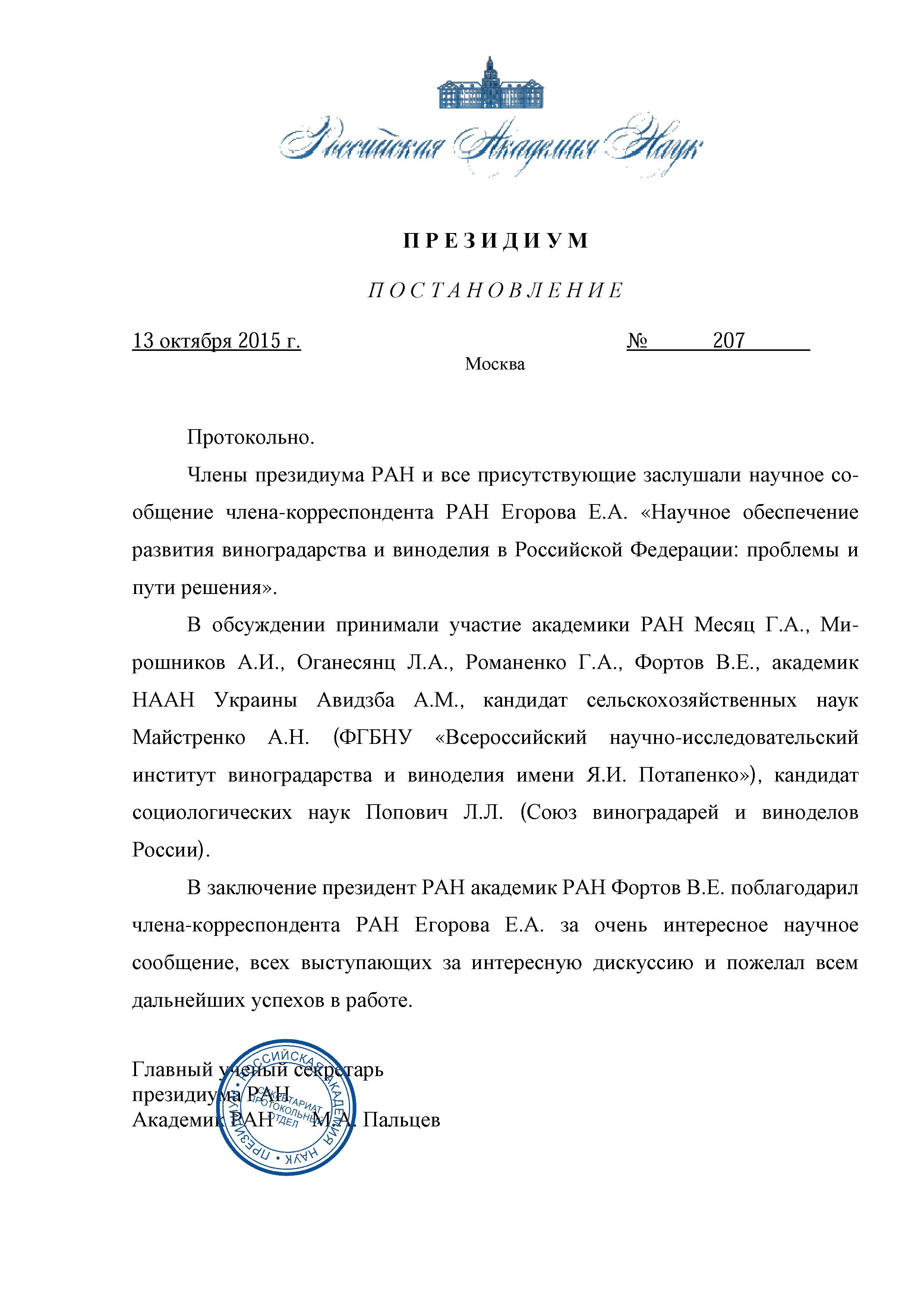 благодарность Егорову Е А от РАН